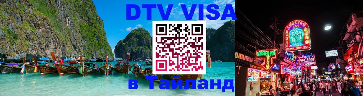 Оформление DTV визы под ключ: стоимость и тарифы, только загранпаспорт - Норильск  20.11.2025 